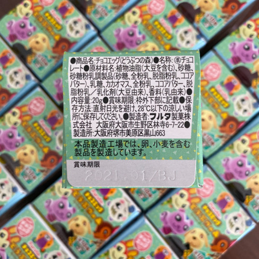 廃盤 どうぶつの森 チョコエッグ 40個セット