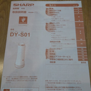 SHARP除菌脱臭力プラズマクラスター除菌脱臭機　DY-S01-W