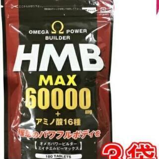 ［取引予定］オメガパワービルダーMAX HMB 5袋②