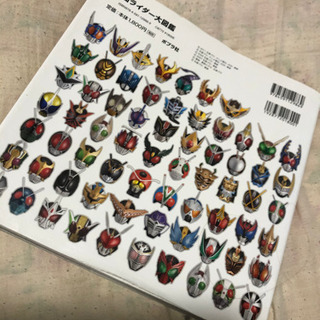 仮面ライダー大図鑑