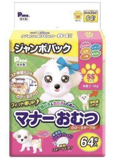小型犬オムツp One 男の子 女の子のためのマナーおむつ のび るテープ付き ペット用 Ssサイズ64枚入 Jbl 松山の家電の中古あげます 譲ります ジモティーで不用品の処分