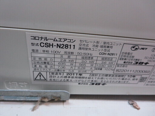 コロナ　エアコン12畳用　2011年製　CSH-N2811別館倉庫場所浦添市安波茶においてあります