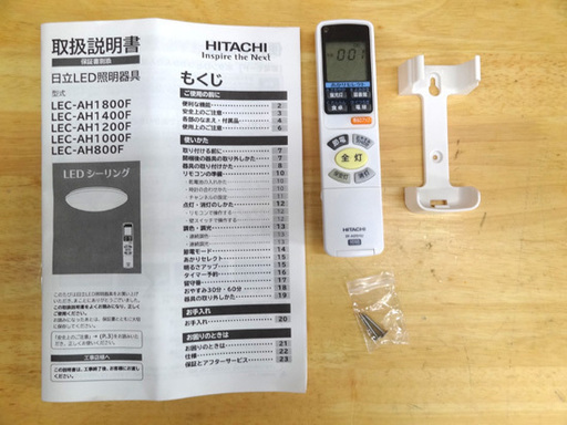 日立 LEDシーリング 2017年製 ～10畳 HITACHI LEC-AH1000F 札幌市 平岸