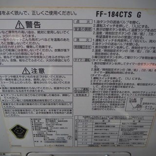 季節、空調家電 苫小牧～◇サンポット製・FF式石油ストーブ・縦型 