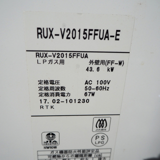 ◆リンナイ ガス給湯器 RUX-V2015FFUA-E 2017年製 LPガス用◆