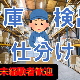 【基山町】倉庫内作業・入出庫管理業務