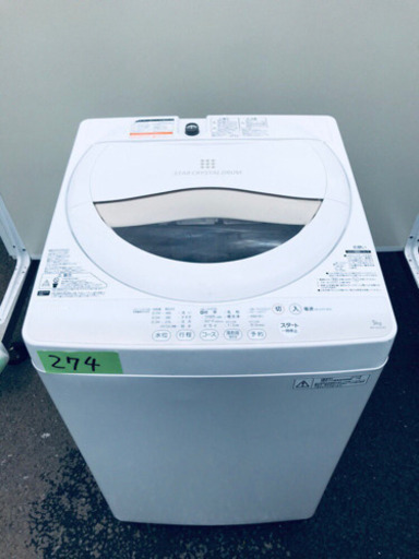 ①✨高年式✨ 274番 TOSHIBA✨東芝電気洗濯機✨AW-5G2‼️