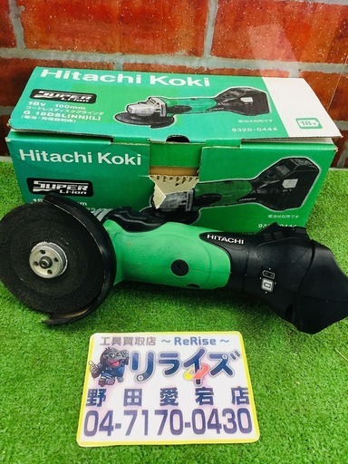 日立 G18DSL ディスクグラインダー【リライズ野田愛宕店】【店頭取引限定】【中古】管理番号：2400010106477