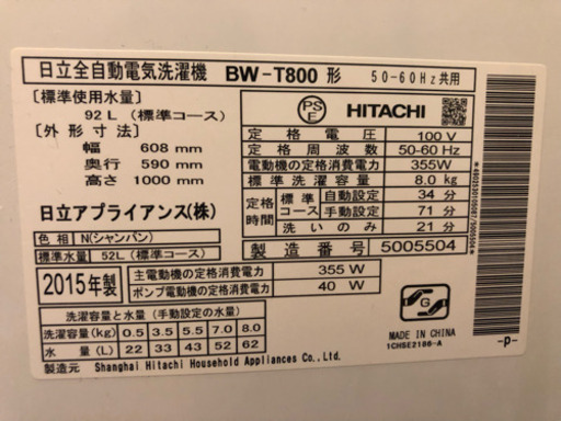 TOSHIBA 洗濯機 8kg 2015年製