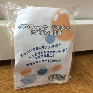 山田養蜂場 マッサージスポンジ 新品未使用