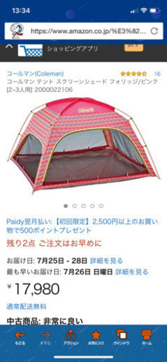 コールマン2 3人用テント しみてぃー 用賀のその他の中古あげます 譲ります ジモティーで不用品の処分