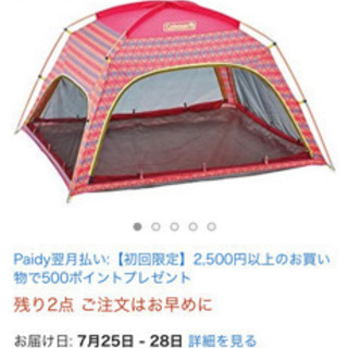 コールマン　2〜3人用テント