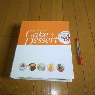 Cake & Dessert  レシピ集