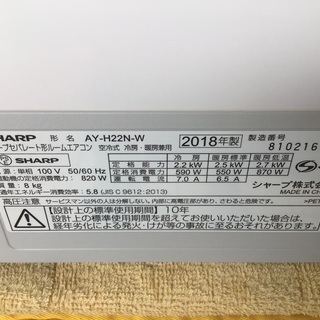 SHARP プラズマクラスター2018年製