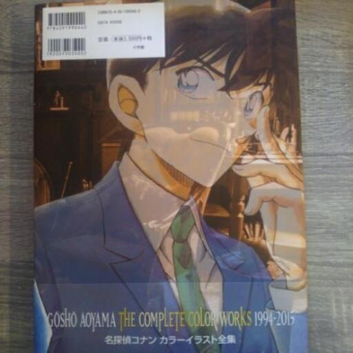 名探偵コナンカラーイラスト全集 波 南行徳のマンガ コミック アニメの中古あげます 譲ります ジモティーで不用品の処分