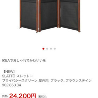 IKEA パーテーション　スクリーン