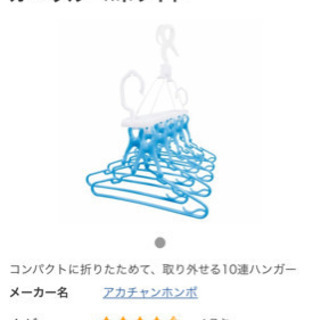 赤ちゃんハンガー10連 Belle 豊島の洗濯用品 ハンガー の中古あげます 譲ります ジモティーで不用品の処分 赤ちゃんハンガー10連 Belle 豊島の洗濯用品 ハンガー の中古あげます 譲ります ジモティーで不用品の処分