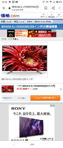 未開封　55型液晶テレビ　KJ-55X8550G