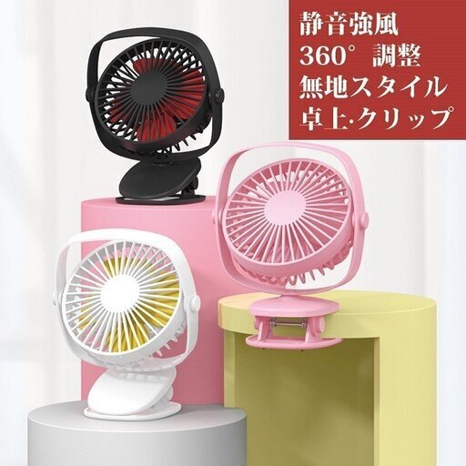 新品未使用 小型ファン 扇風機クリップ式涼しい夏人気プレゼント 卓上 クリップ式扇風機 小型ファン Usb充電式 360 調節 ベビーカ う 上野のその他の中古あげます 譲ります ジモティーで不用品の処分