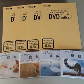 　値下げしました。5、6年生算数と理科(問題集、DVD)