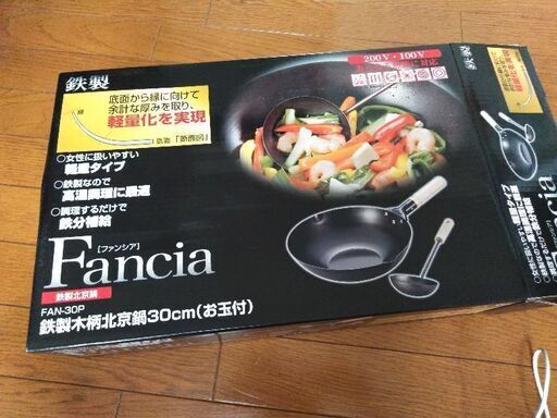 中華鍋30cm  新品（ファンシア）