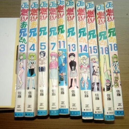 売れました 燃えるお兄さん 全19巻 しゅうまい 発寒中央のマンガ コミック アニメの中古あげます 譲ります ジモティーで不用品の処分 売れました 燃えるお兄さん 全19巻 しゅうまい 発寒中央のマンガ コミック アニメの中古あげます 譲ります ジモティーで不用品の処分
