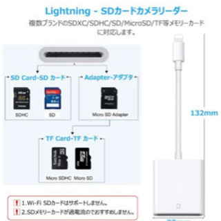 iPhoneのSDカードリーダーお待ちの方譲ってください。