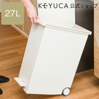 ケユカ KEYUCA ゴミ箱 27L