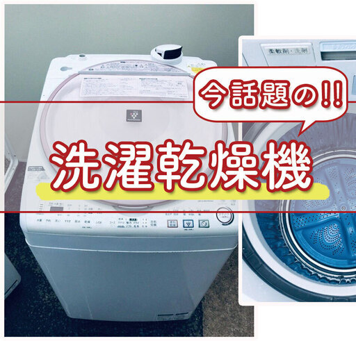残り1点限り今話題の✨洗濯乾燥機✨平均価格10万円越えがこの価格⁉️早い者勝ち