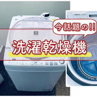 🚨残り1点限り🚨今話題の✨洗濯乾燥機✨平均価格10万円越えがこの...