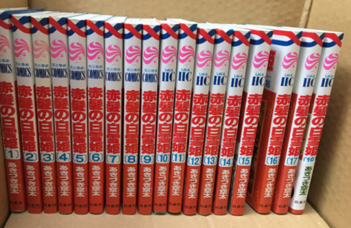 赤髪の白雪姫1 18巻セット えりー 賀茂のマンガ コミック アニメの中古あげます 譲ります ジモティーで不用品の処分