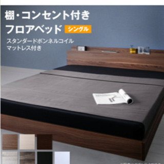 シングルベッド、マットレス付き未使用