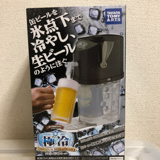 プレミアムビールサーバー 極冷 （新品・未開封）