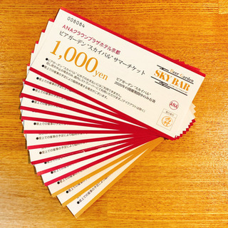 ANAクラウンプラザホテル　スカイバルチケット ANAクラウンプラザホテル スカイバルチケット