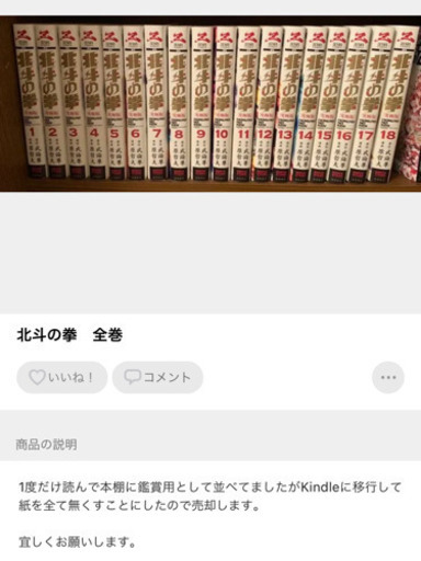 北斗の拳　全巻セット