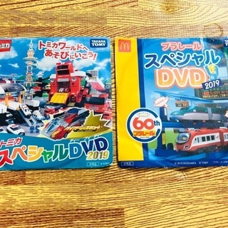 トミカ、プラレールDVD ハッピーセット