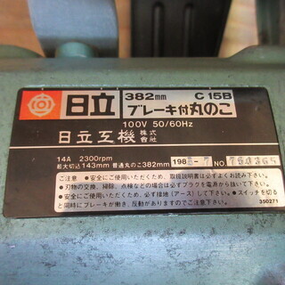 日立 ブレード付 丸のこ C15B 動作確認済み HITACHI 丸ノコ 382mm まるのこ 木工 定格 100V 電動工具 DIY 中古品 宮城 MAX