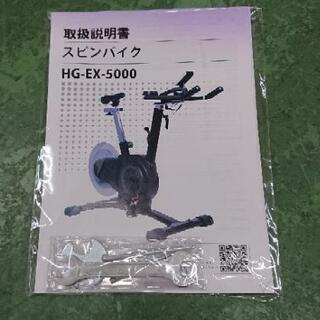 HAIGE  スピンバイク  HG-EX-5000