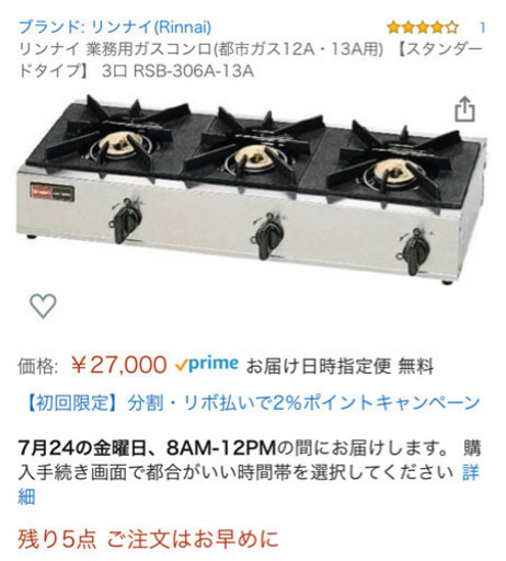 ★週末限定！業務用リンナイガスコンロ　3口 RSB-306A-13A