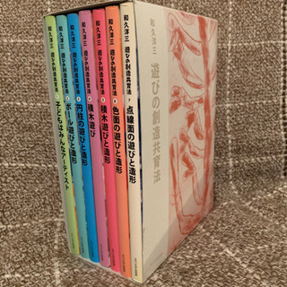 童具館 和久洋三 遊びの創造共育法 おまけ付DVD・書籍