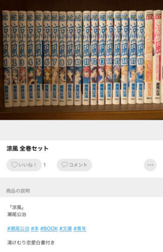 涼風全巻セット講談社瀬尾公治マガジン Sunao Dayo 東中野の本 Cd Dvdの中古あげます 譲ります ジモティーで不用品の処分 涼風全巻セット講談社瀬尾公治マガジン Sunao Dayo 東中野の本 Cd Dvdの中古あげます 譲ります ジモティーで不用品の処分