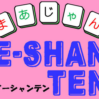 ☆北野田駅近のまあじゃん店☆アルバイト募集中です！！