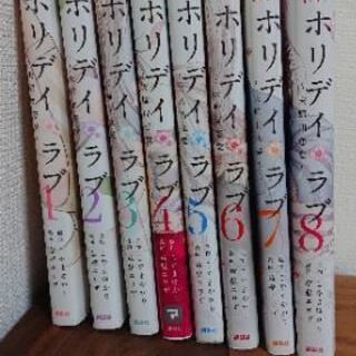 ホリデイラブ 全巻 1 8巻 こうちゃん 西川原のマンガ コミック アニメの中古あげます 譲ります ジモティーで不用品の処分 ホリデイラブ 全巻 1 8巻 こうちゃん 西川原のマンガ コミック アニメの中古あげます 譲ります ジモティーで不用品の処分