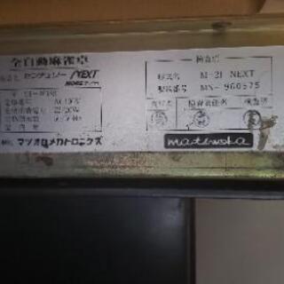 麻雀　全自動卓