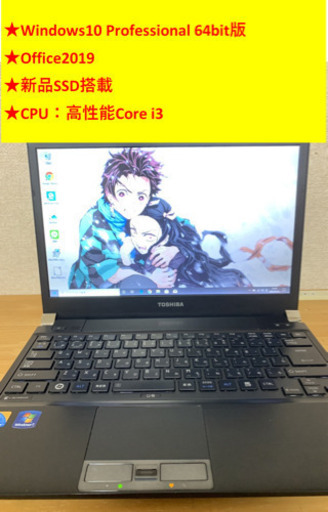 【取引完了】 ★新品SSD/Office2019★【Windows10pro】dynabook ノートパソコン