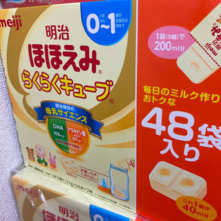 明治 ほほえみらくらくキューブ 48袋入り×2箱 ほほえみらくらくキューブ 48本入り×2箱 おまけ付き meiji ほほえみ