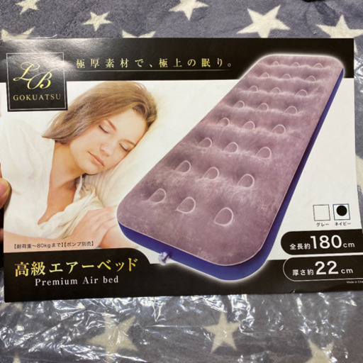 ただ今値下げ中！高級エアーベット