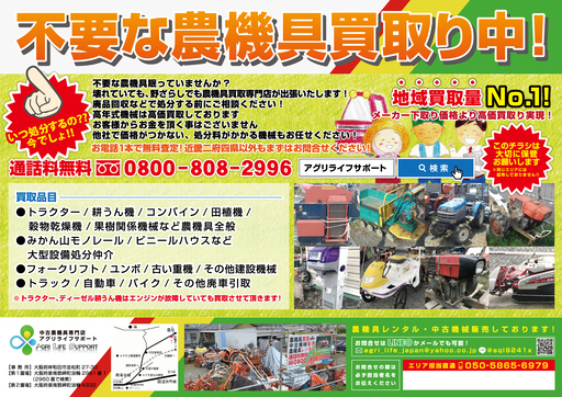 トラクター・耕耘機など農機具や重機を専門店が処分します (和歌山大阪