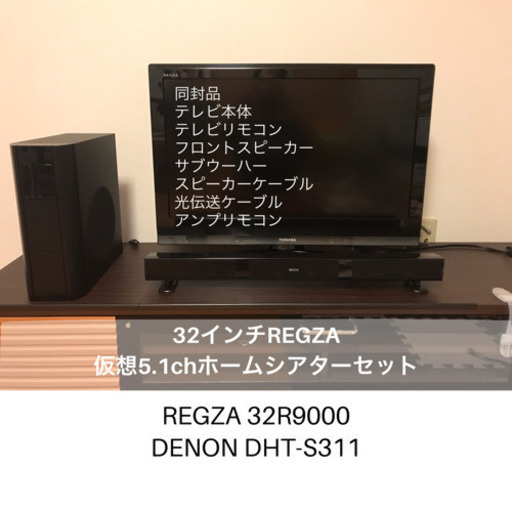 商談中【2009年製】REGZA32R9000 \u0026 DENON ホームシアターセット
