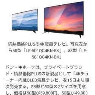 42型が29,800円！ あえてチューナーを外したドン・キホーテのネット